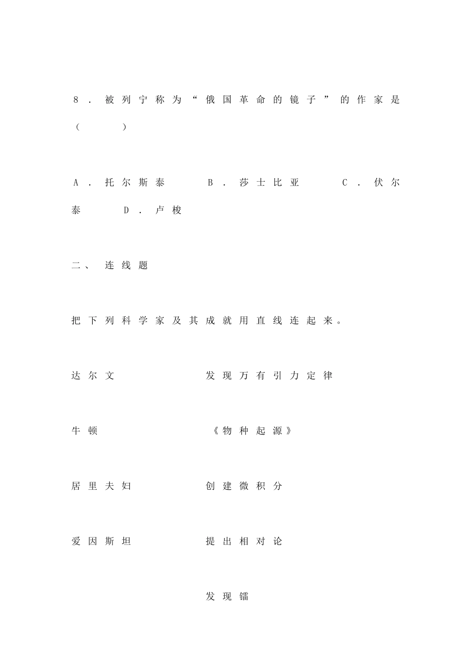 九历史上试题及答案_第3页