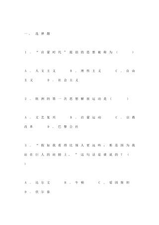 九历史上试题及答案