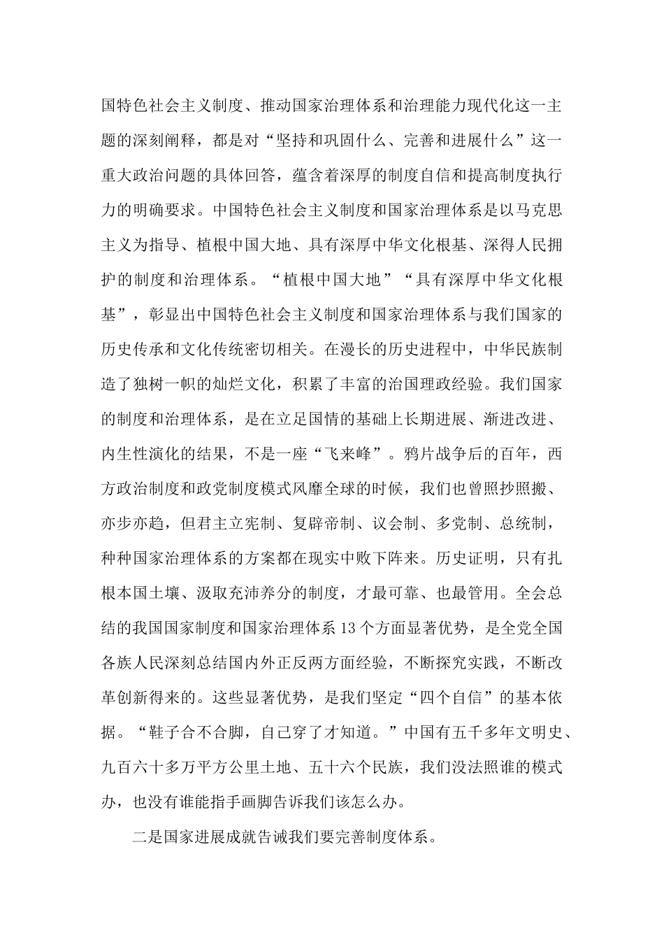 九届四中全会精神心得体会_第2页
