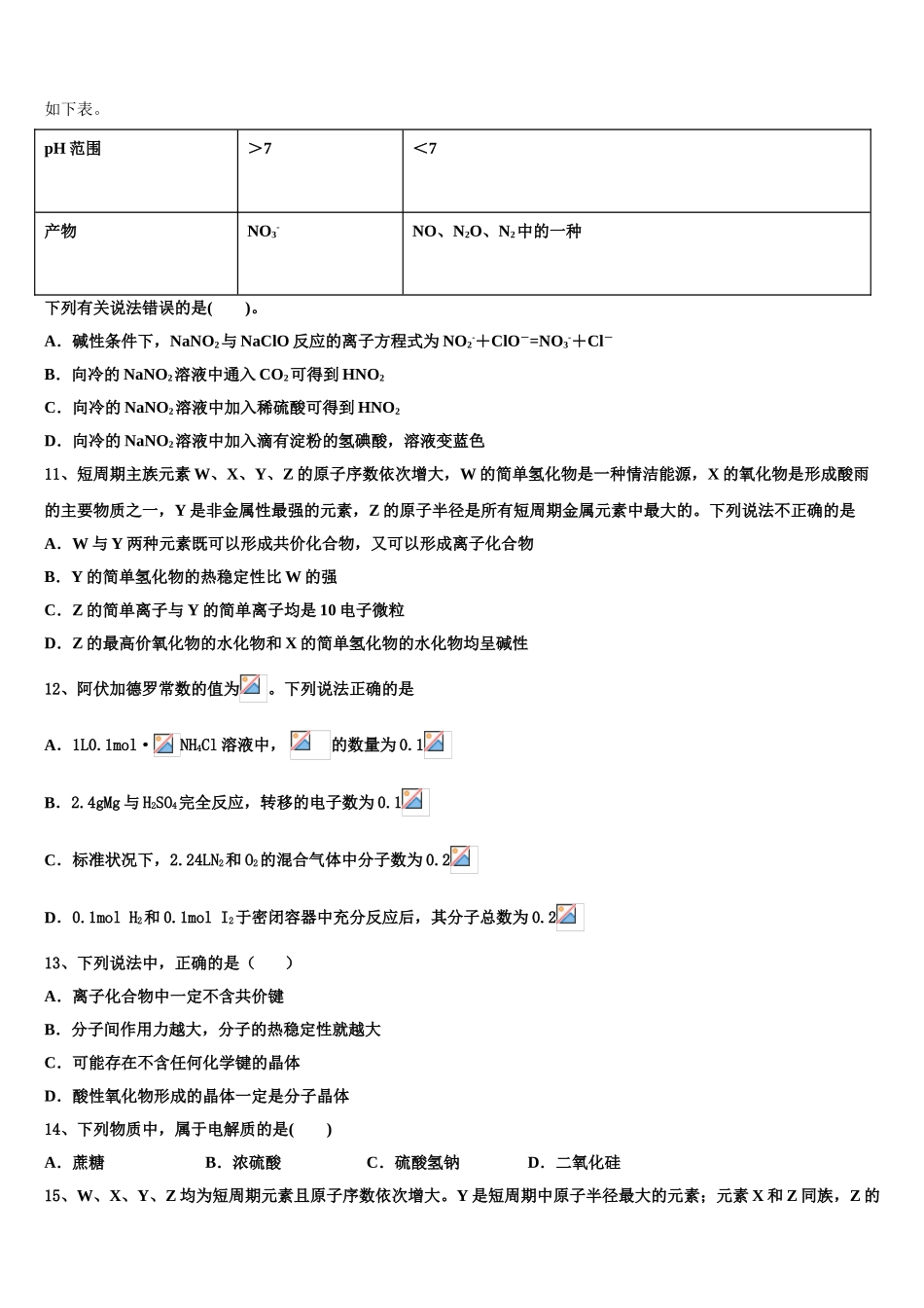 九师联盟商开大联考高考仿真卷化学试题含解析_第3页