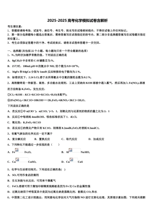 九师联盟商开大联考高考仿真卷化学试题含解析
