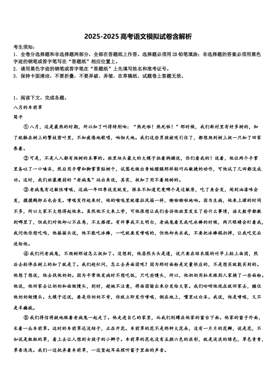 九师联盟商开大联考高三冲刺模拟语文试卷含解析_第1页