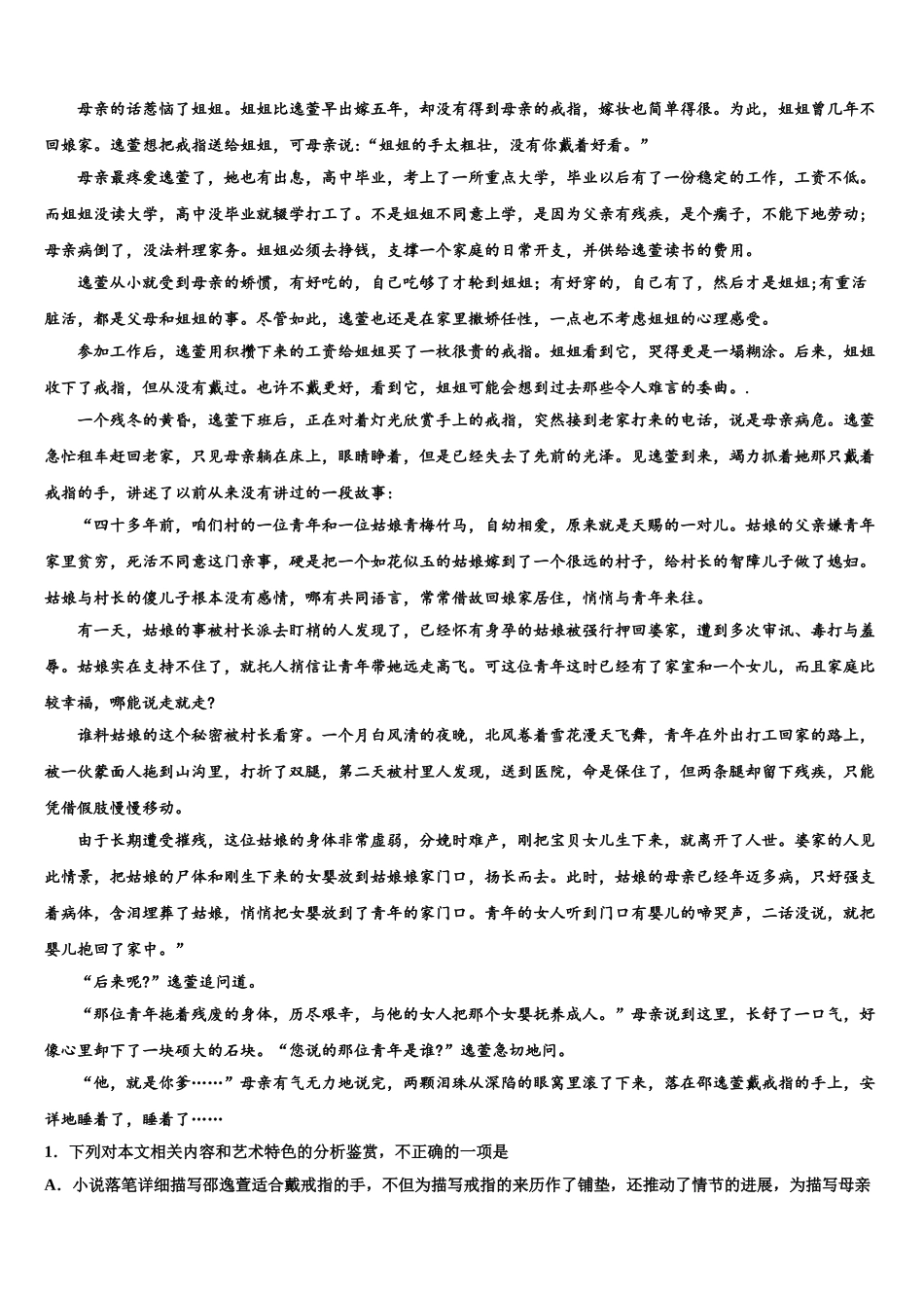 九师联盟商开大联考高三冲刺模拟语文试卷含解析_第3页