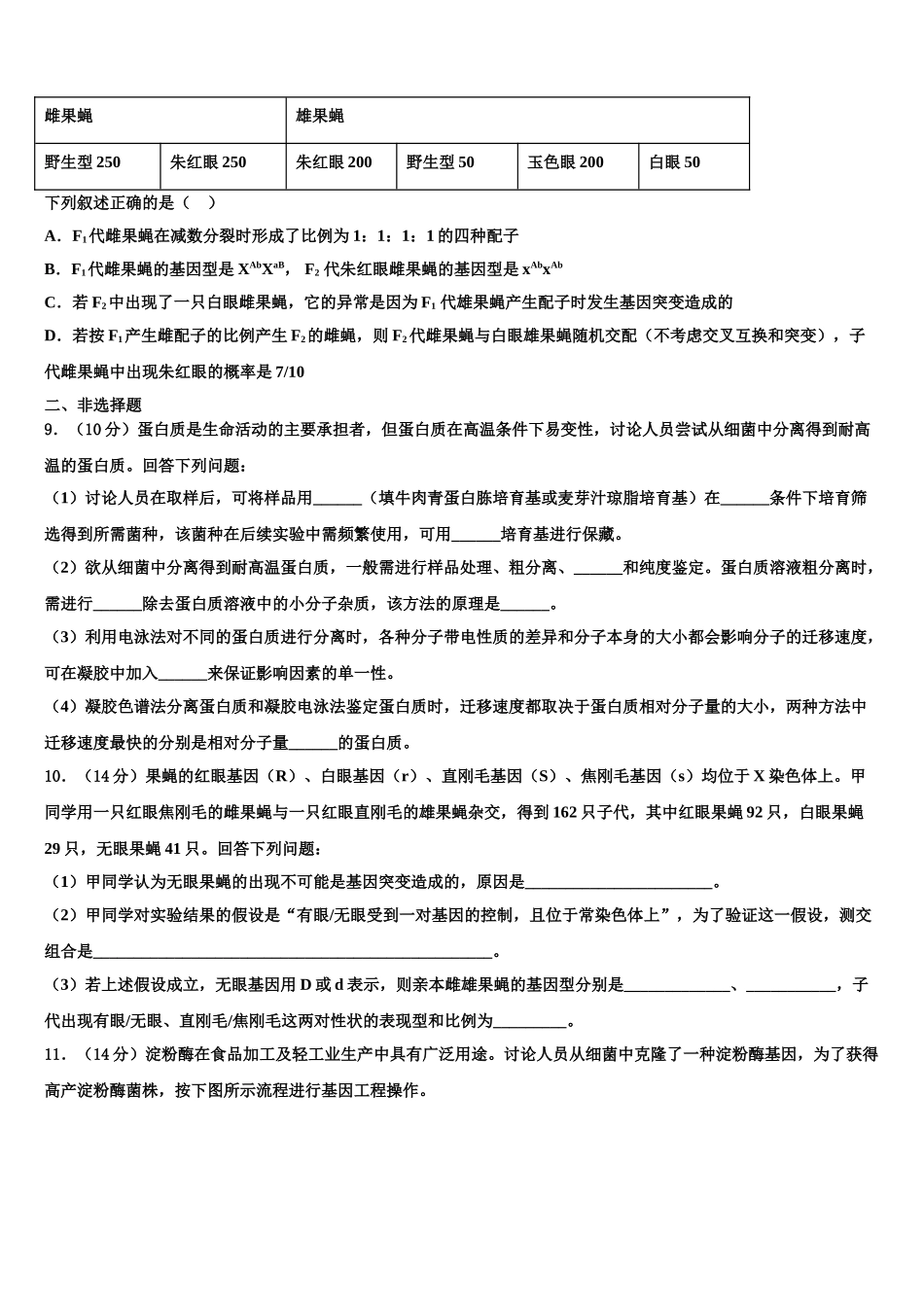 九师联盟高考生物一模试卷含解析_第3页