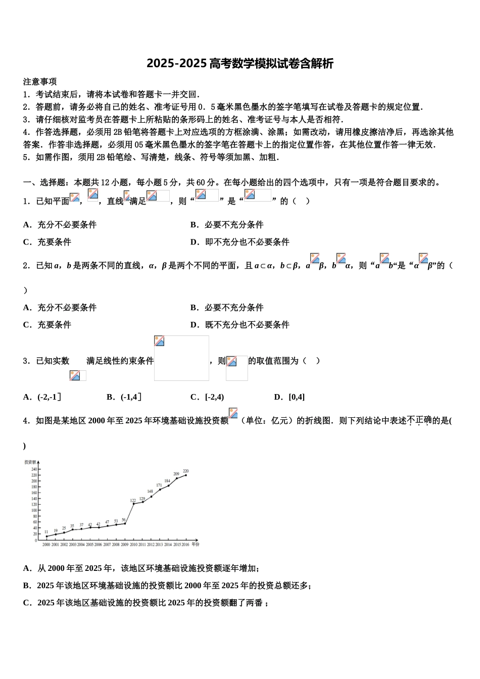 九师联盟商开大联考高考冲刺数学模拟试题含解析_第1页