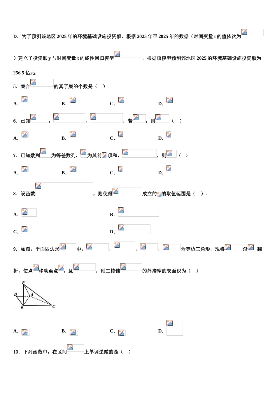 九师联盟商开大联考高考冲刺数学模拟试题含解析_第2页