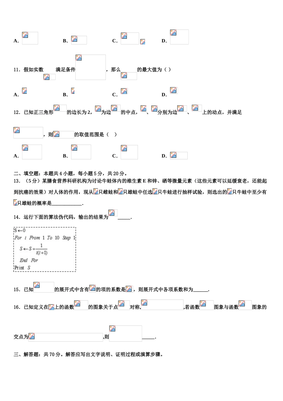 九师联盟商开大联考高考冲刺数学模拟试题含解析_第3页