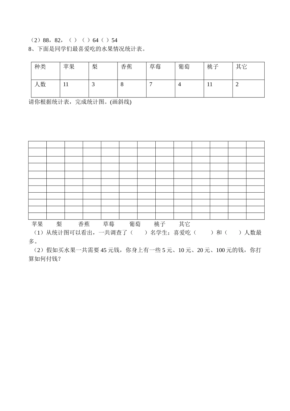 九年义务教育苏州区三年级第二学期数学期末试题_第2页
