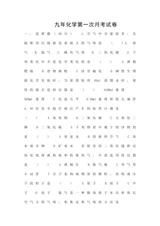 九年化学第一次月考试卷