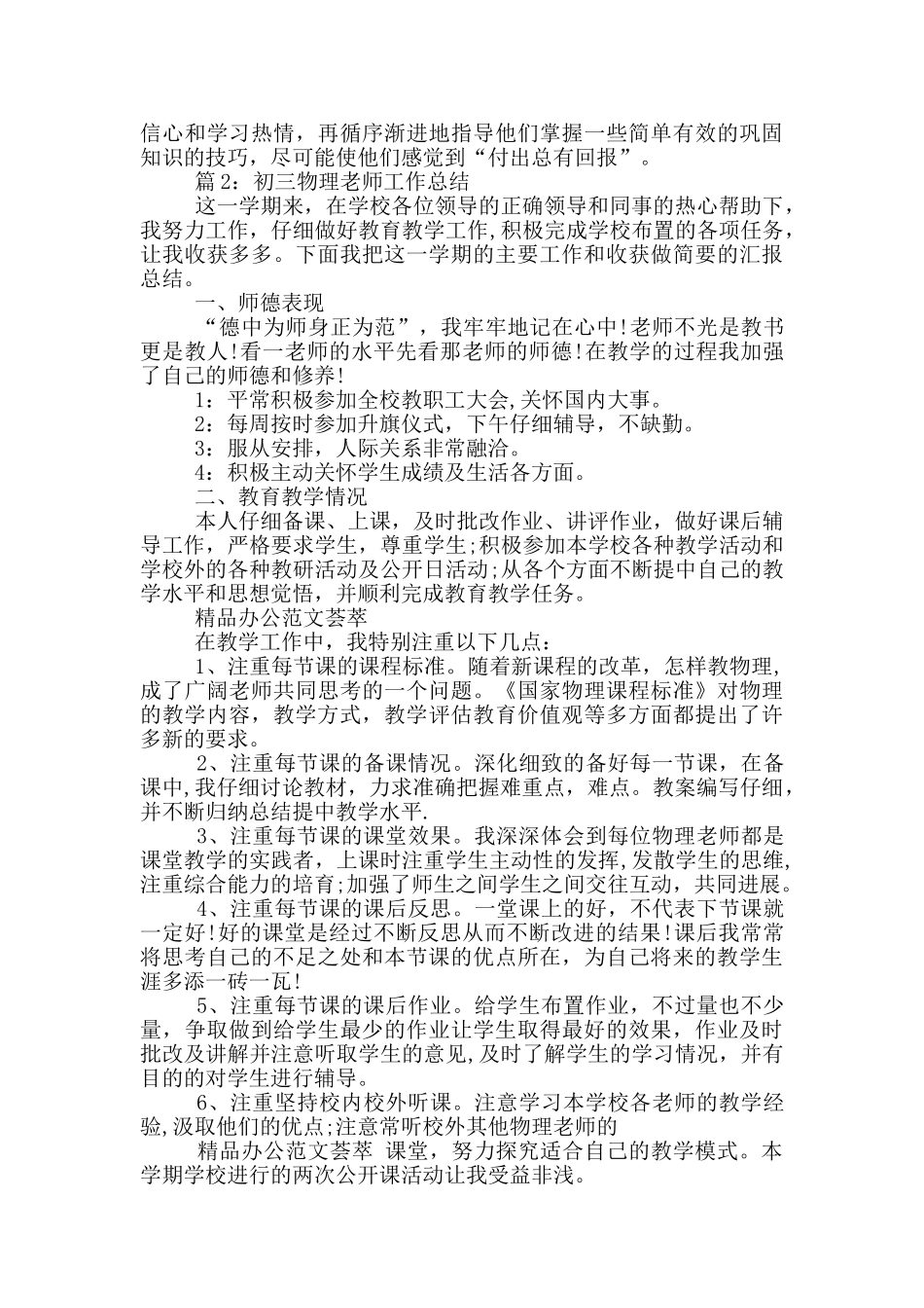 九年物理期末教学工作总结_第2页