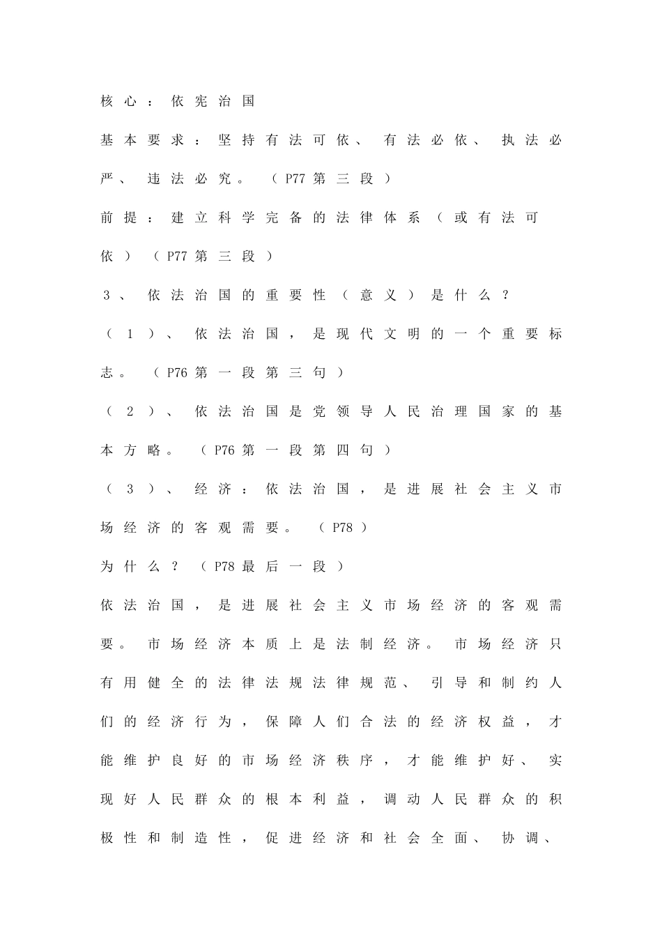 九年级--做守法公民-预习题_第2页