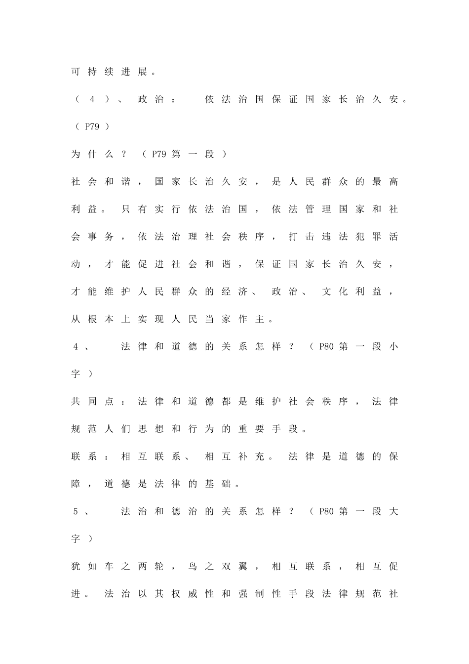 九年级--做守法公民-预习题_第3页