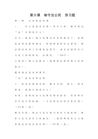 九年级--做守法公民-预习题