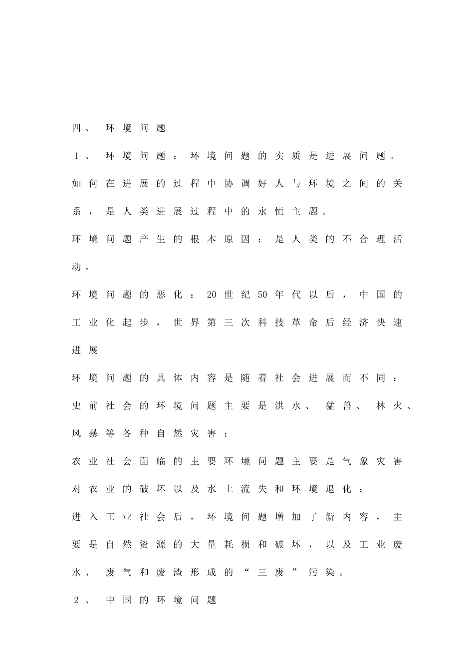 九年级-历史与社会-复习提纲_第1页