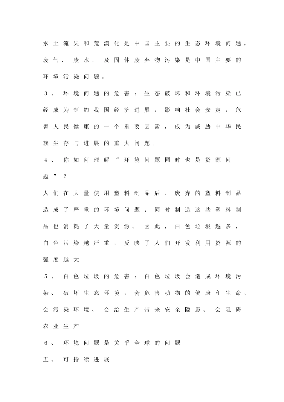 九年级-历史与社会-复习提纲_第2页