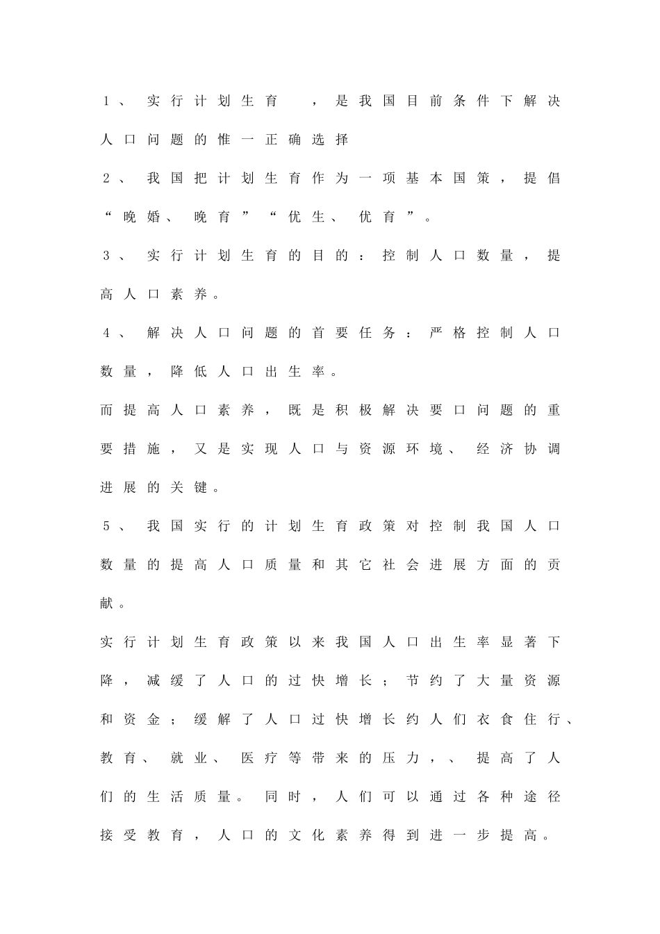 九年级-历史与社会-复习提纲_第3页