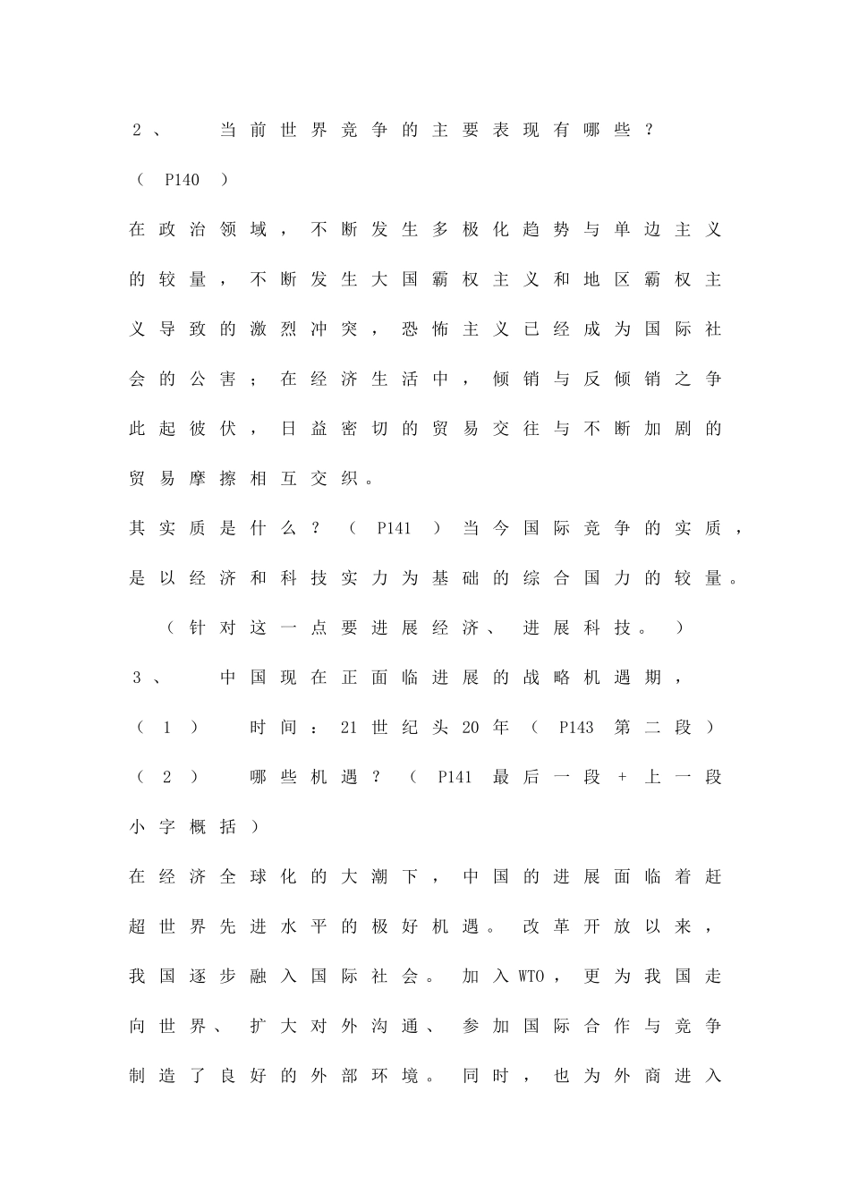 九年级-胸怀全球-迎接挑战-预习题_第3页