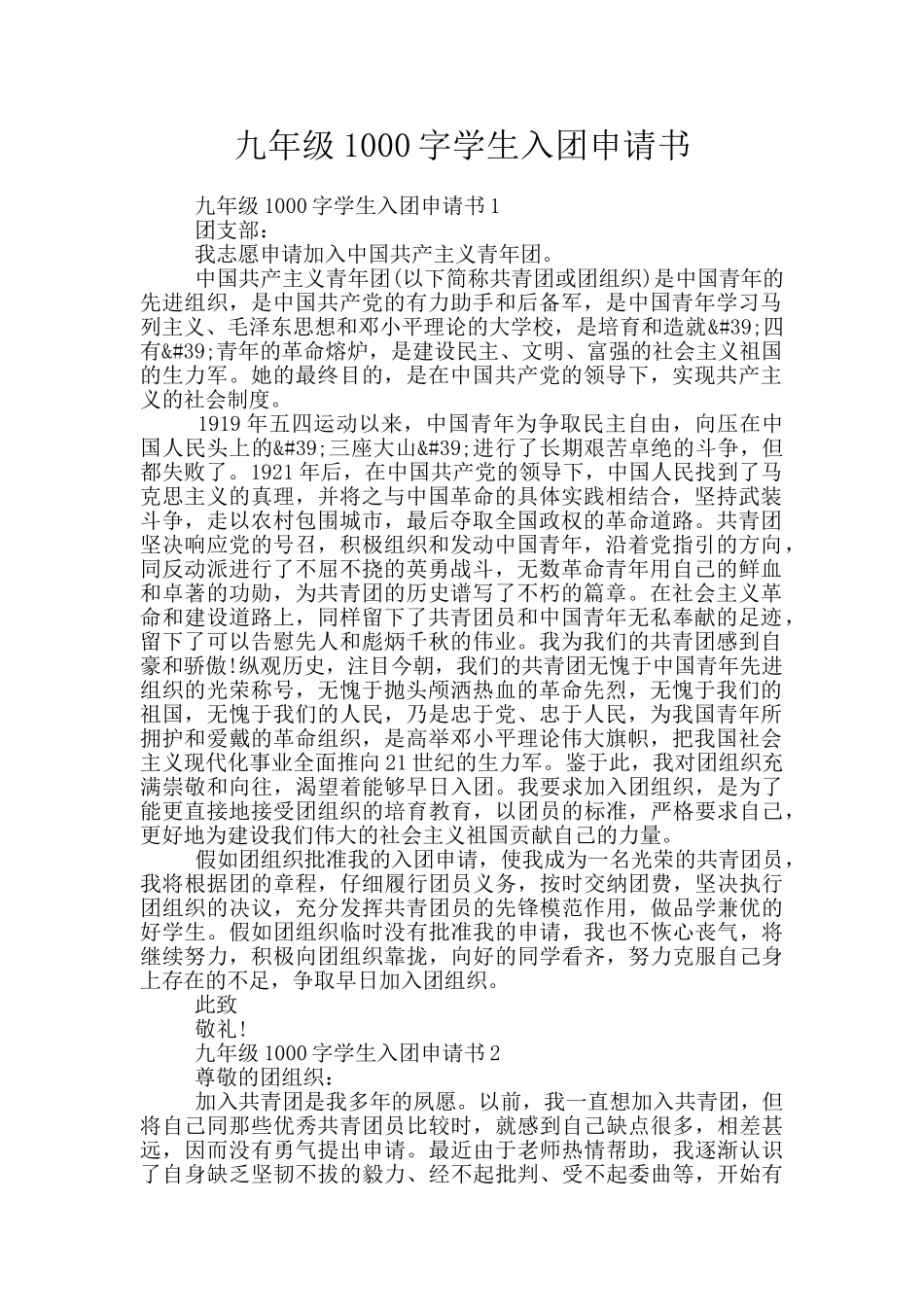 九年级1000字学生入团申请书_第1页
