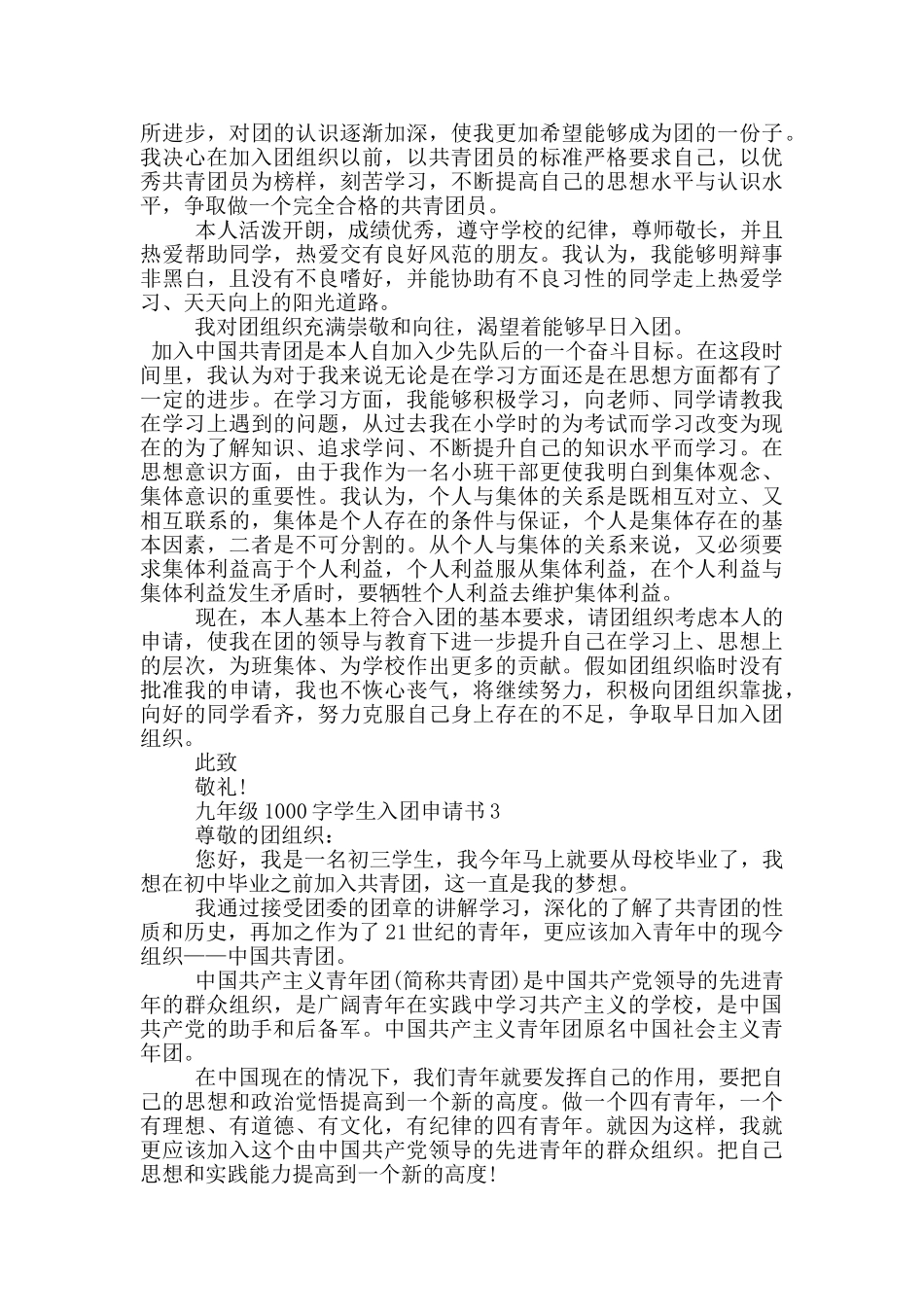 九年级1000字学生入团申请书_第2页