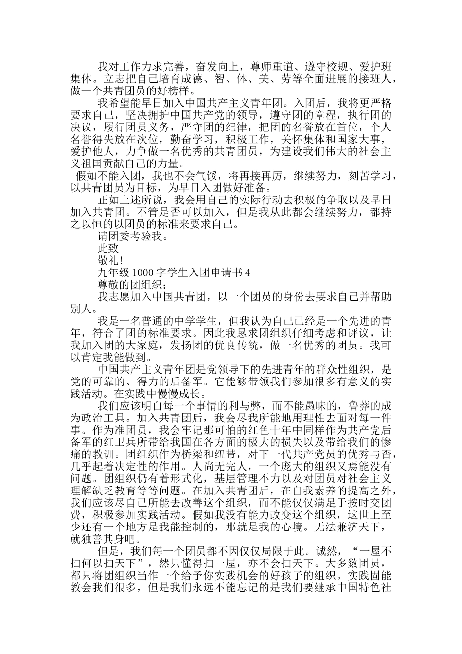 九年级1000字学生入团申请书_第3页