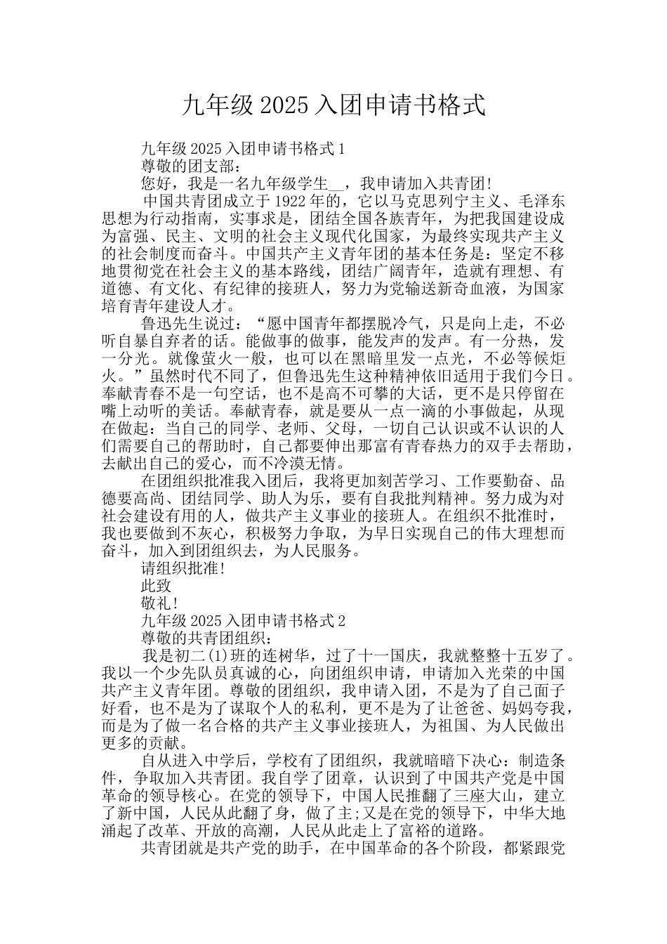 九年级2025入团申请书格式_第1页