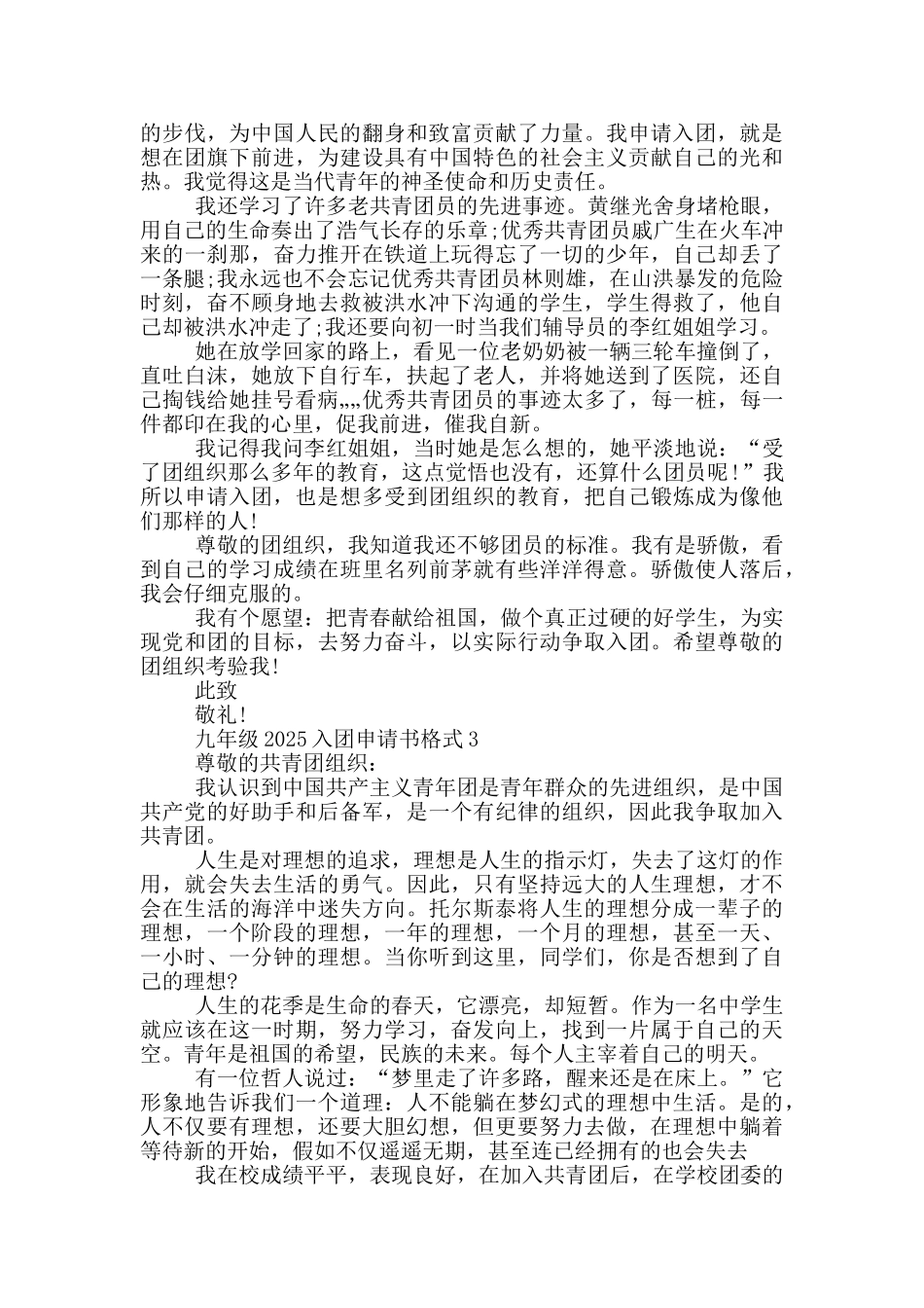九年级2025入团申请书格式_第2页