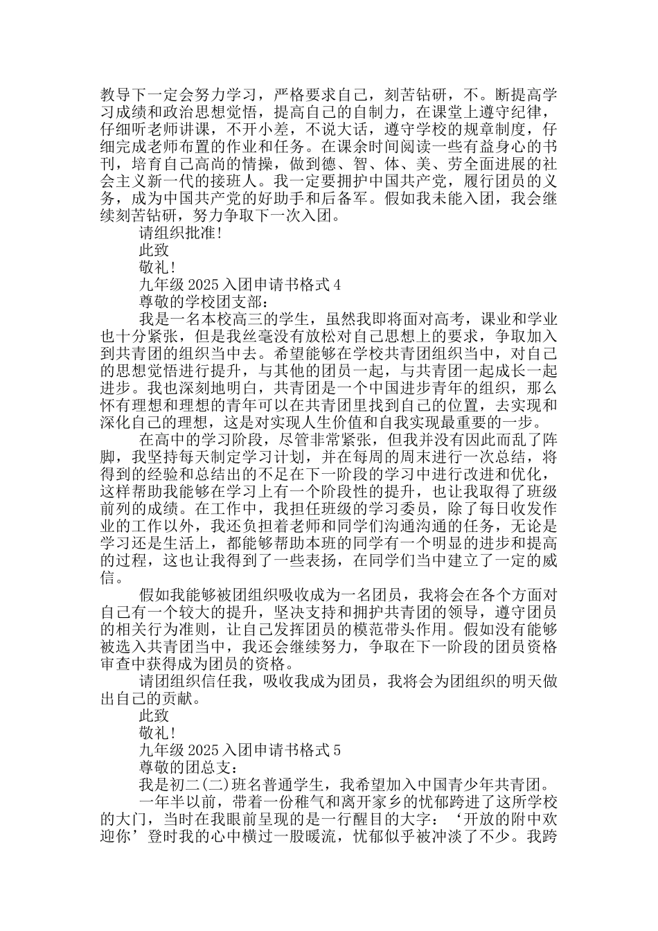 九年级2025入团申请书格式_第3页