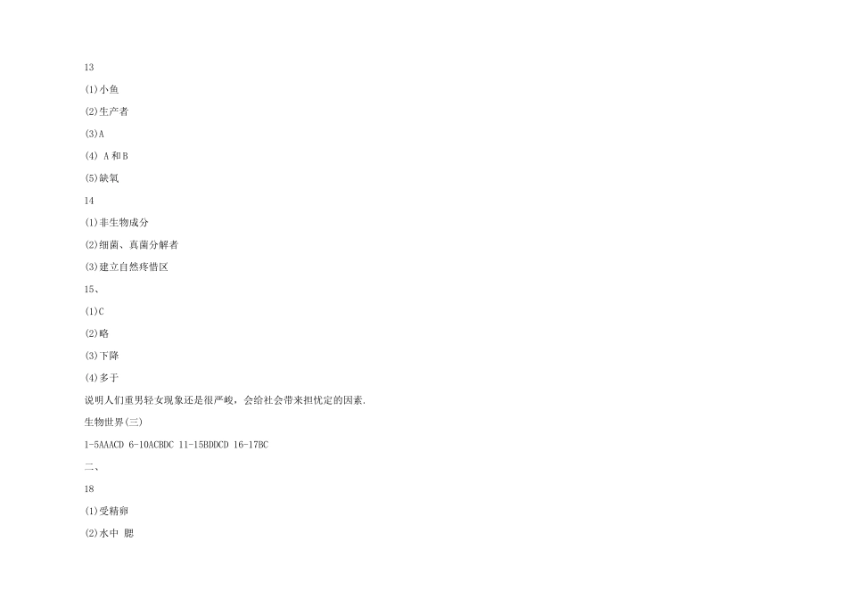 九年级2025寒假作业答案生物_第2页