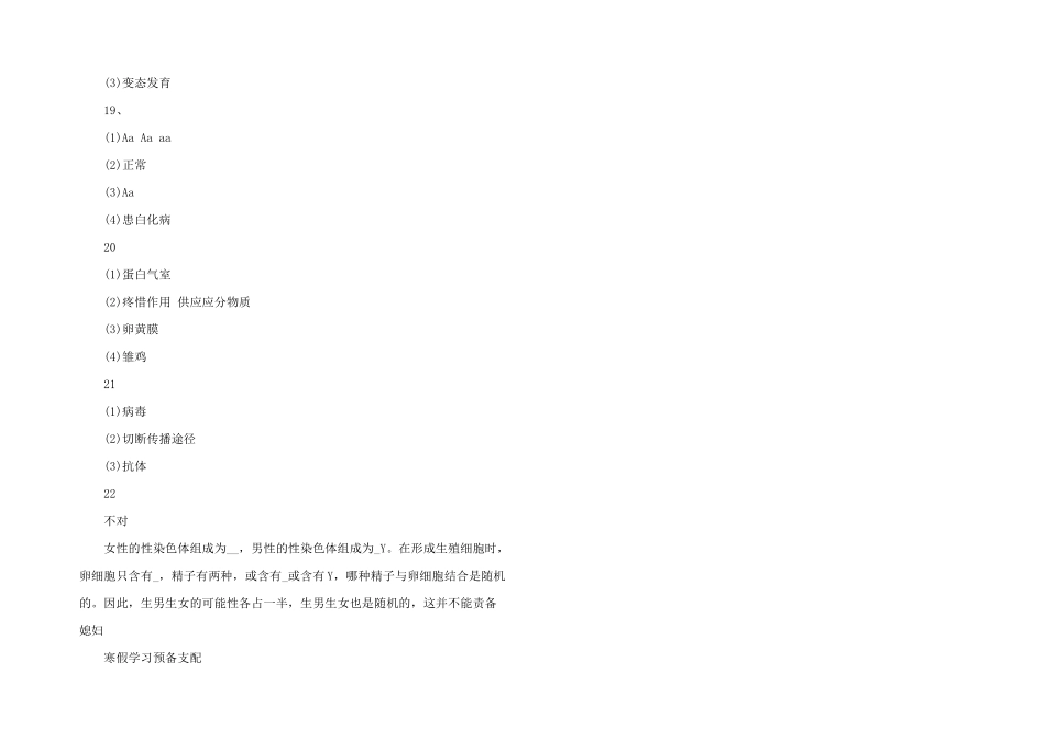 九年级2025寒假作业答案生物_第3页