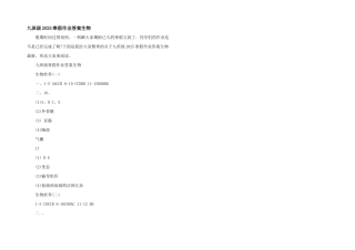 九年级2025寒假作业答案生物