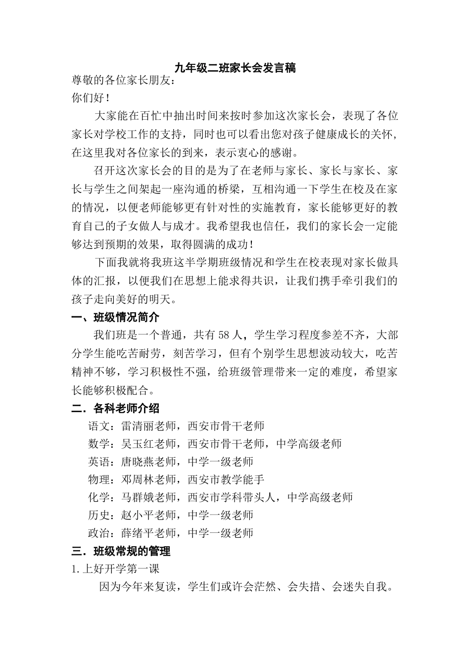 九年级2班家长会班主任发言稿_第1页