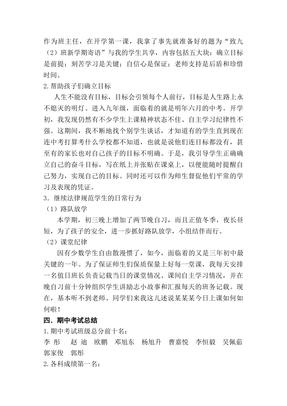 九年级2班家长会班主任发言稿_第2页