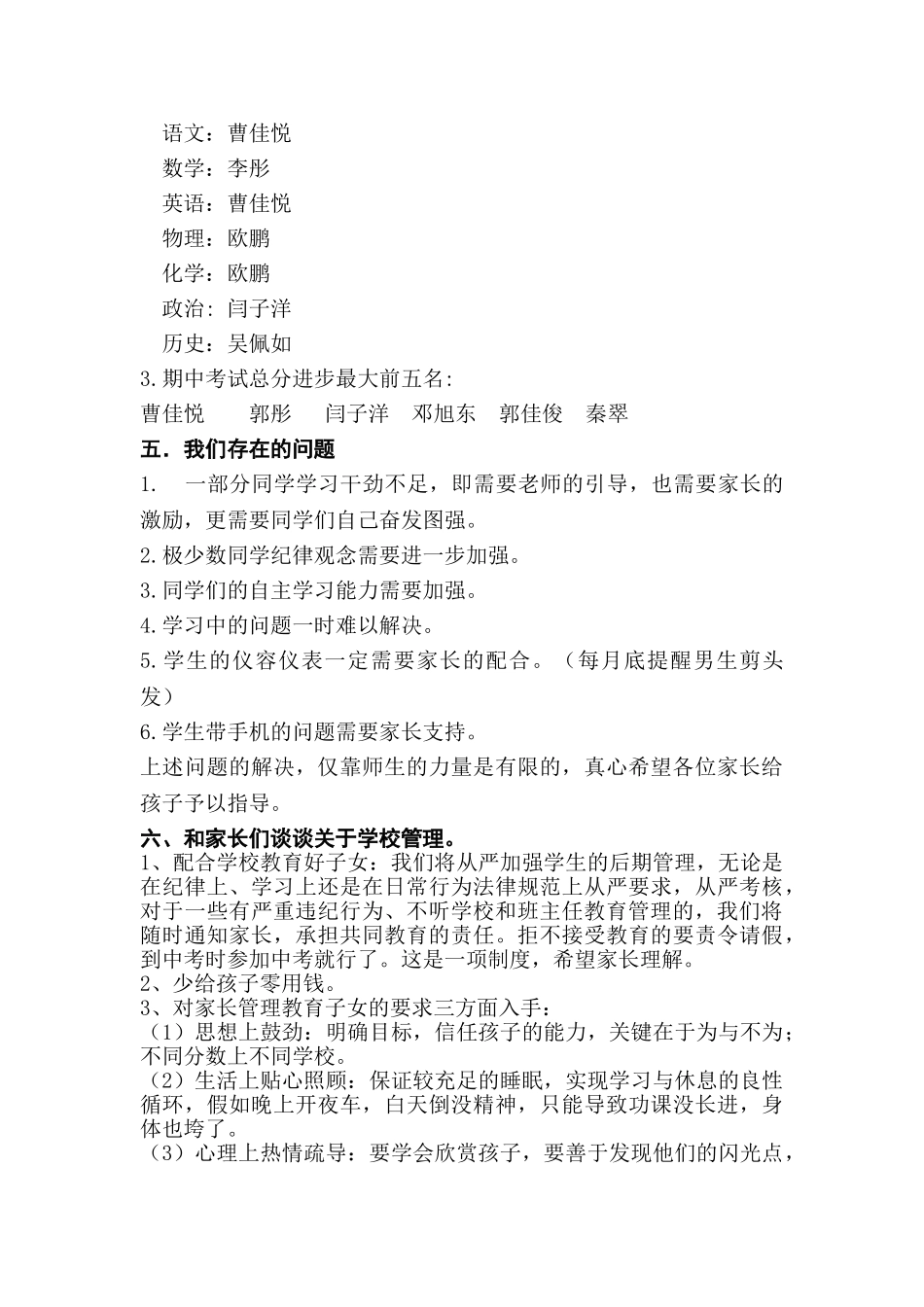 九年级2班家长会班主任发言稿_第3页