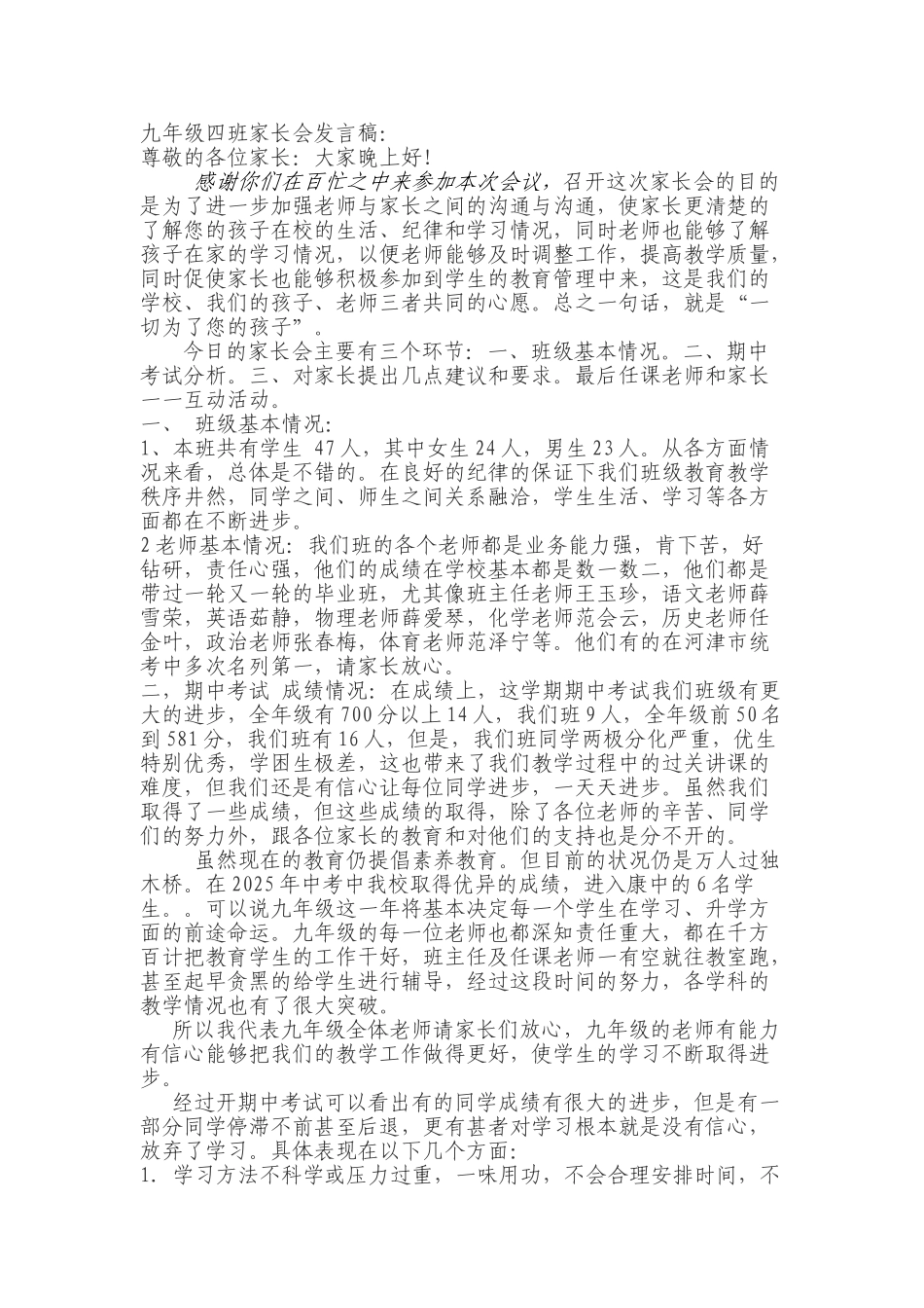 九年级4班家长会班主任教师发言稿_第1页