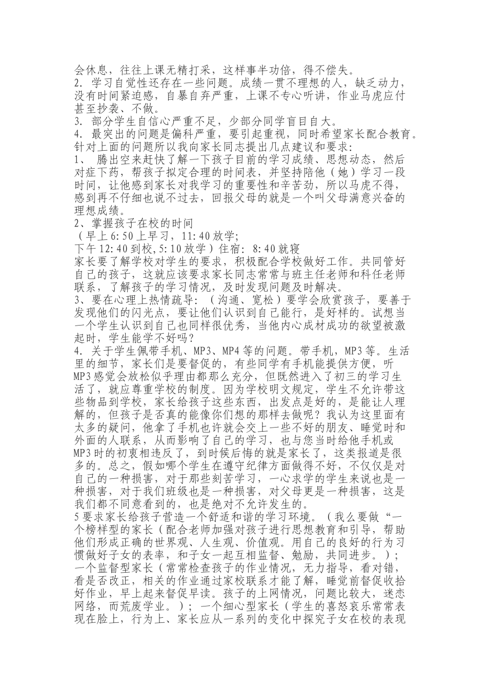 九年级4班家长会班主任教师发言稿_第2页