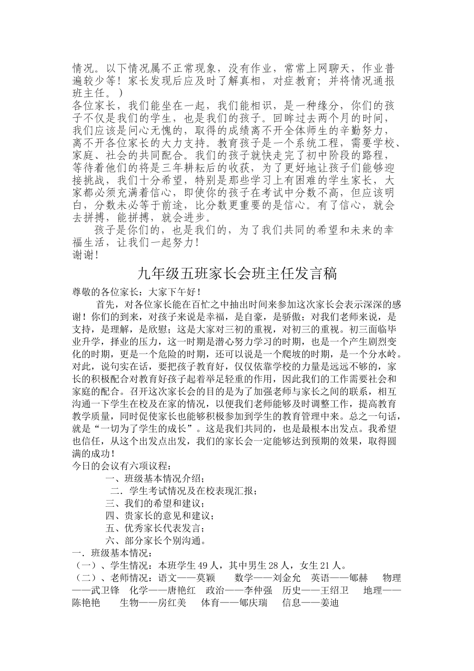 九年级4班家长会班主任教师发言稿_第3页