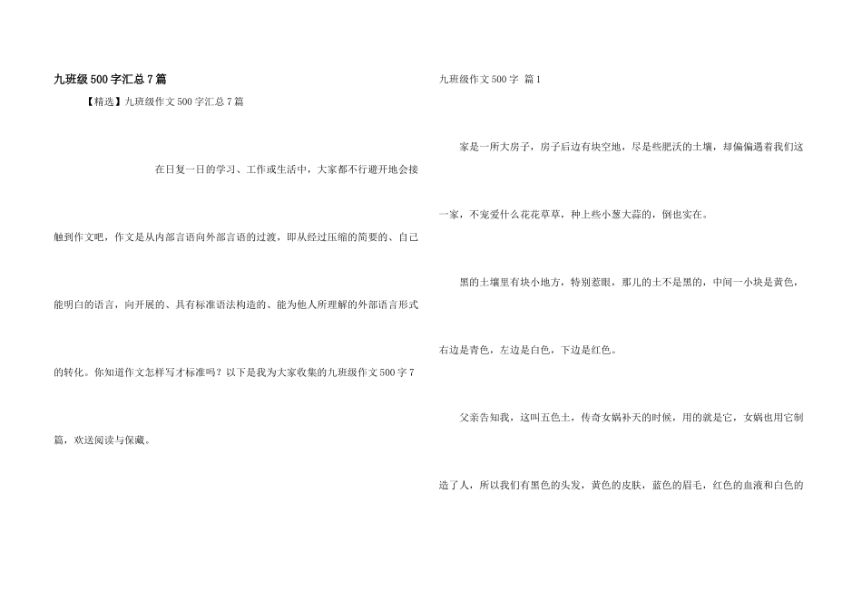 九年级500字汇总7篇_第1页
