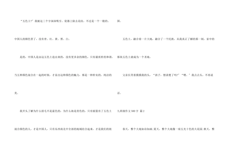 九年级500字汇总7篇_第3页