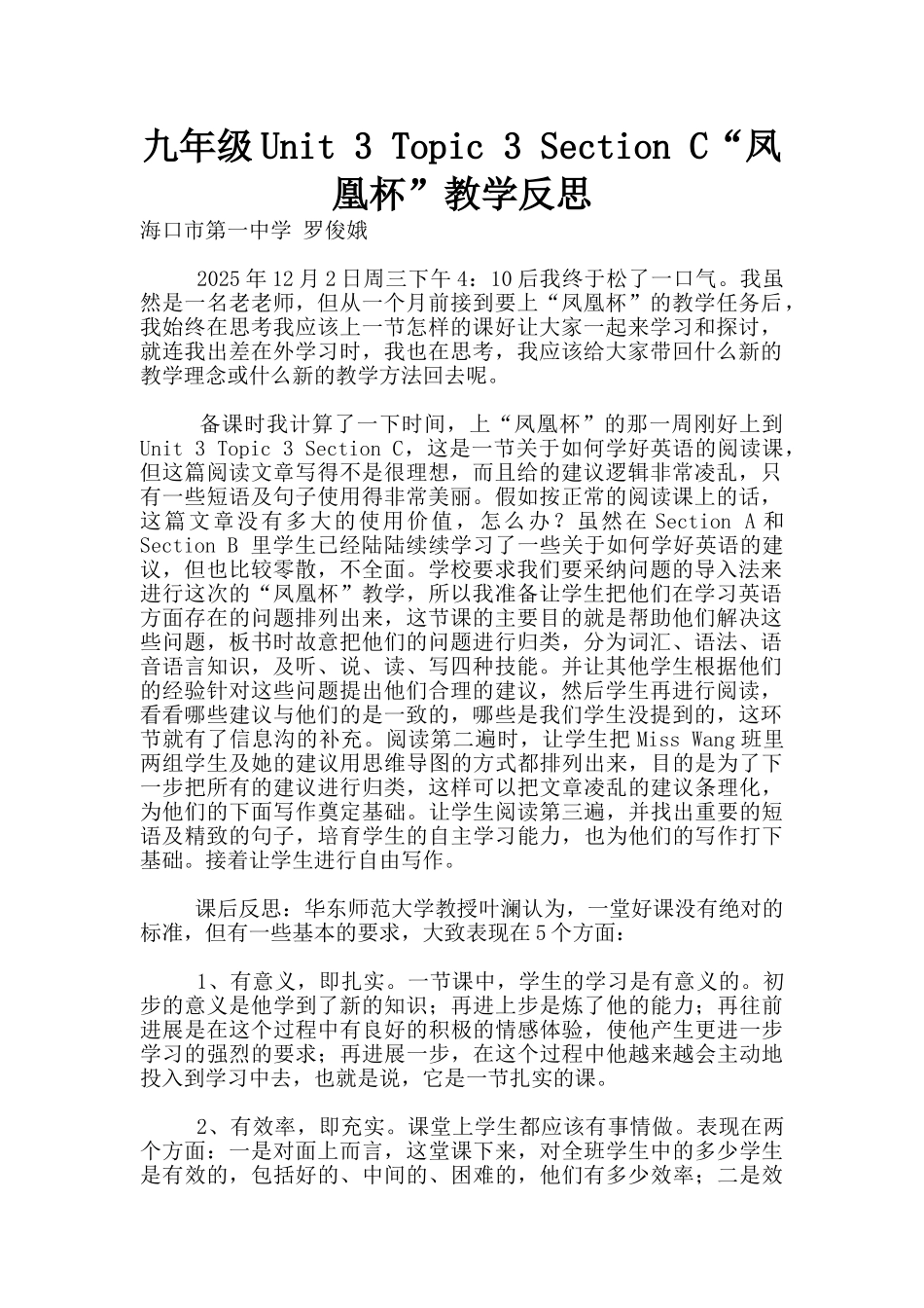 九年级Unit-3-Topic-3-Section-C“凤凰杯”教学反思_第1页