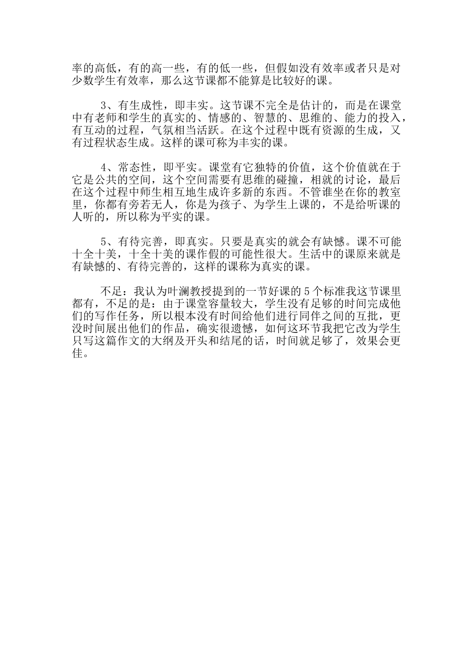 九年级Unit-3-Topic-3-Section-C“凤凰杯”教学反思_第2页