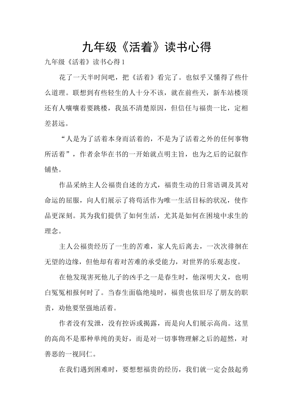 九年级《活着》读书心得_第1页
