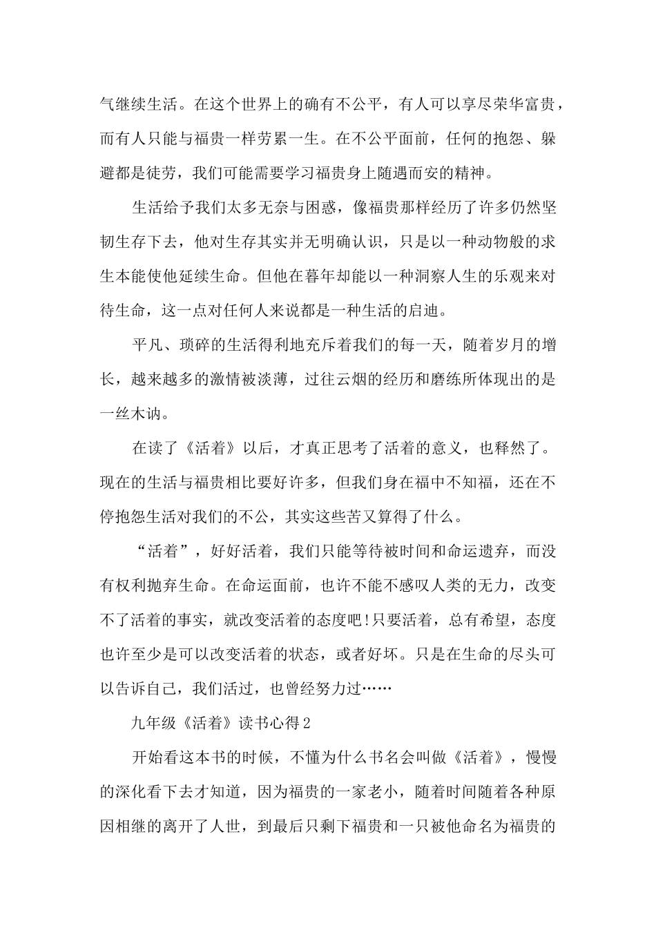 九年级《活着》读书心得_第2页