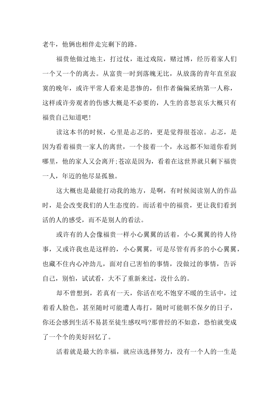 九年级《活着》读书心得_第3页