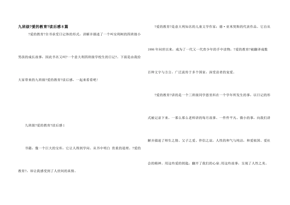 九年级《爱的教育》读后感8篇_第1页