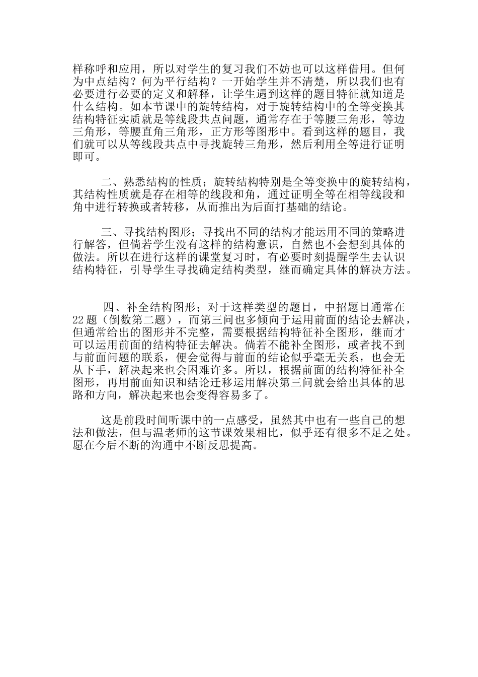 九年级《结构型类比探究》复习观摩课听课反思_第2页