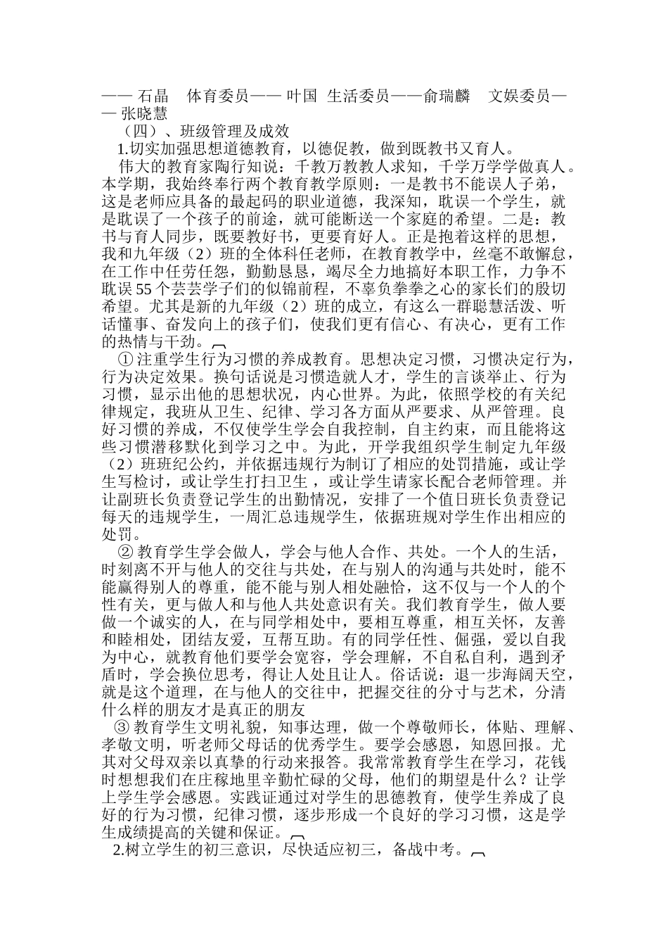 九年级一班家长会班主任发言稿_第2页