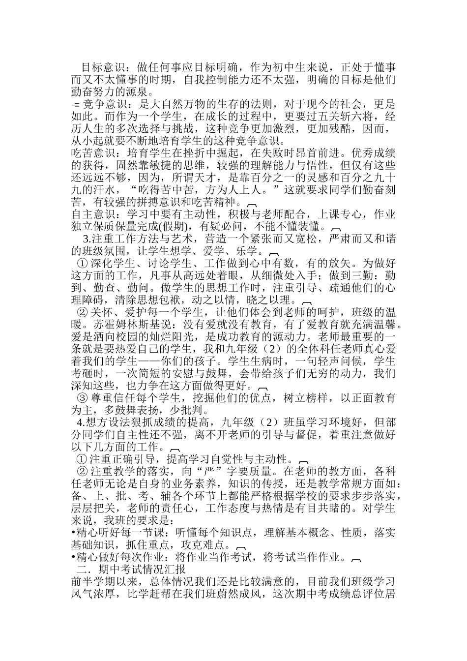 九年级一班家长会班主任发言稿_第3页