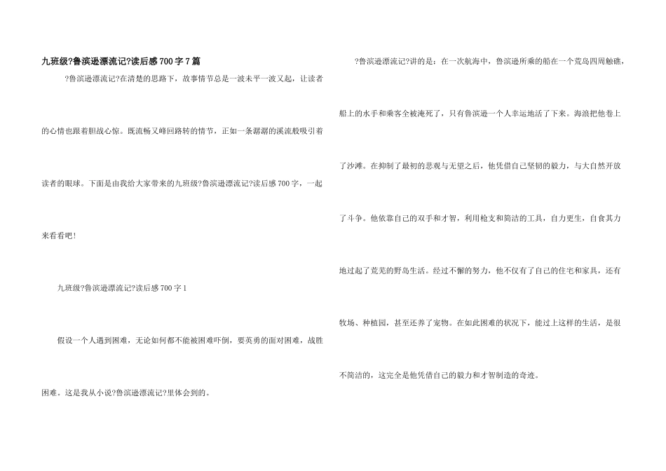 九年级《鲁滨逊漂流记》读后感700字7篇_第1页