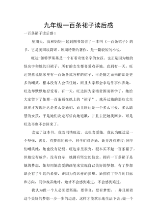 九年级一百条裙子读后感