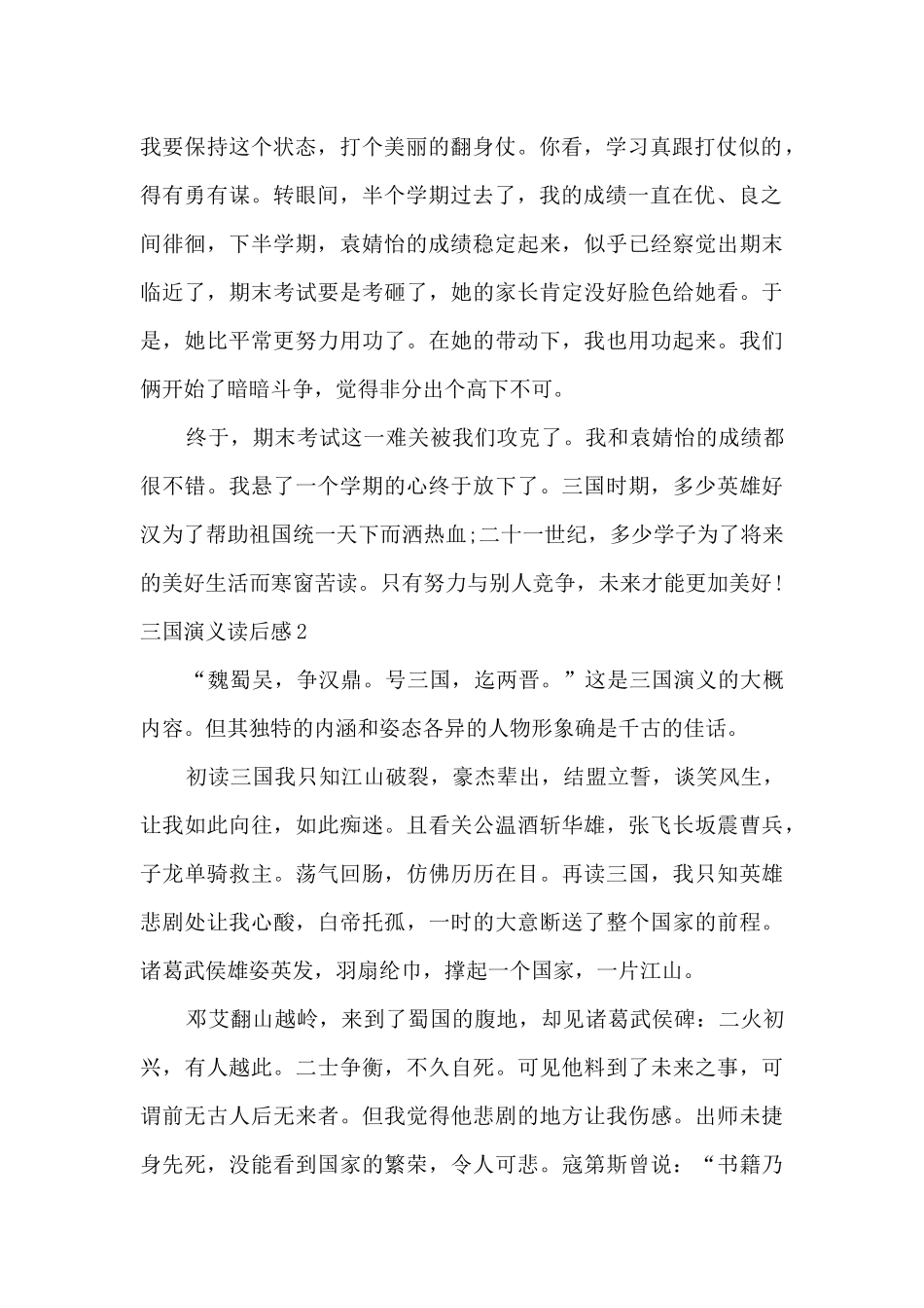 九年级三国演义读后感_第2页